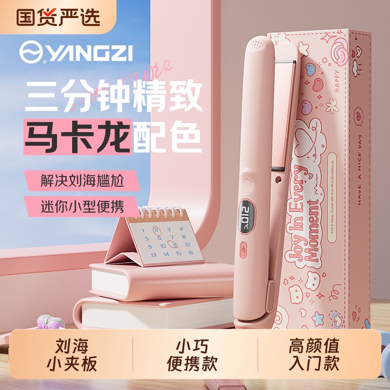 扬子夹板直发卷发两用迷你拉直板夹负离子不伤发小型刘海电卷发棒