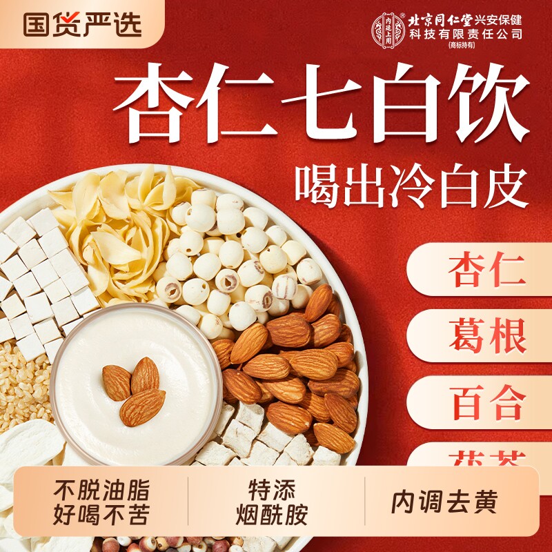 杏仁七白饮杏仁粉食品冲泡饮代餐粉非官方旗舰店正品谷物营养早餐
