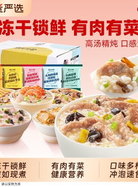 海福盛FD冻干速食粥早餐组合装咸粥非八宝粥懒人即食营养代餐粥