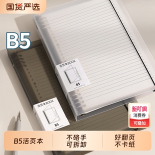 b5活页本笔记本子可拆卸 订 横线a4初中生专用高中生线圈本a5加厚活页纸替芯外壳夹错题本记事本考研大容量装