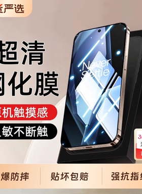 适用一加13t钢化膜ace5至尊版手机膜19rt新款oneplusace3v/2v全屏覆盖acepro竞速版9rt高清8t7t曲面全包黑边