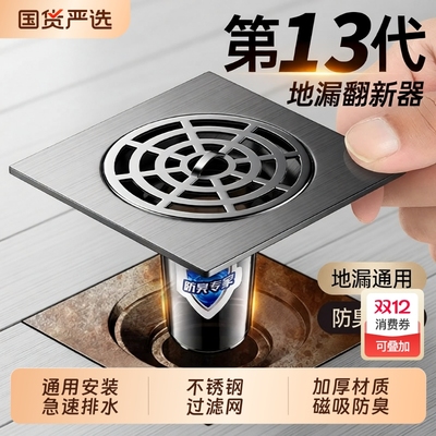 不锈钢防臭地漏|445人收藏