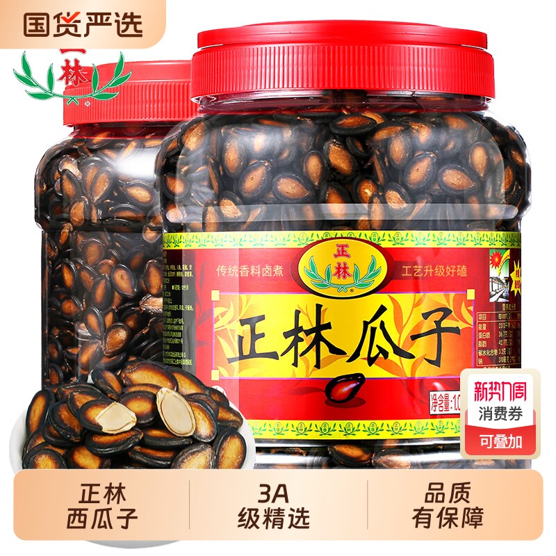 正林3a西瓜子袋装甘草味黑瓜子大板西瓜籽零食年货大颗粒桶装新鲜