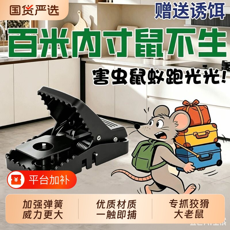 老鼠夹捕鼠器家用2026新款全自动捕鼠灭鼠神器强力高灵敏抓鼠夹子