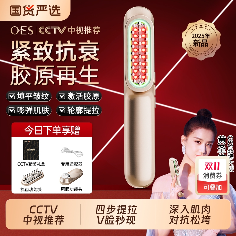 OES超膜刀美容仪提拉紧致多功能