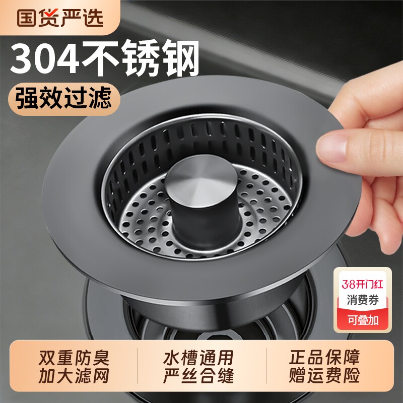厨房水槽漏塞过滤网304不锈钢按压式弹跳芯洗碗池下水器过滤器