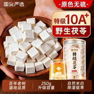 特级白茯苓中药材干货非野生老树芡实健脾祛湿调理正品 官方旗舰店