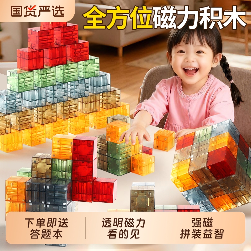 百变透明磁力方块积木几