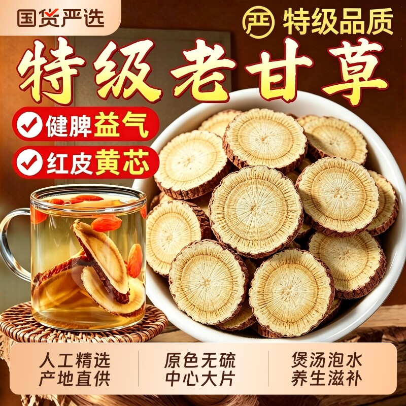 甘草中药材正品官方旗舰店内蒙特级红皮甘草500g非野生泡水喝养生