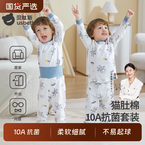 贝肽斯儿童纯棉秋衣|136人收藏