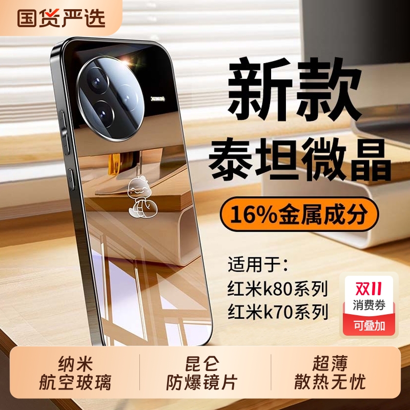 【冰感散热】适用红米k80手机壳