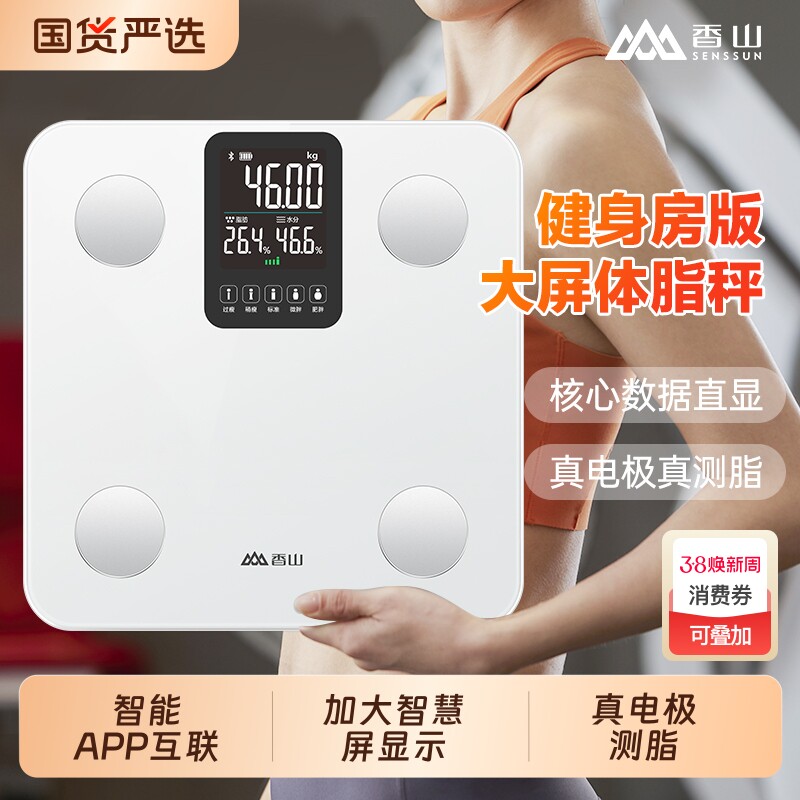 香山智能体脂秤体重秤家用精准减肥专用电子秤人体称称重蓝牙玻璃
