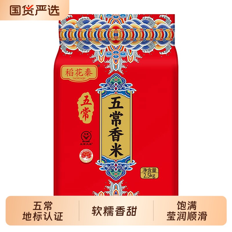 当季新米五常大米5斤2斤五常香米10斤20斤家庭装粳米软糯新鲜国