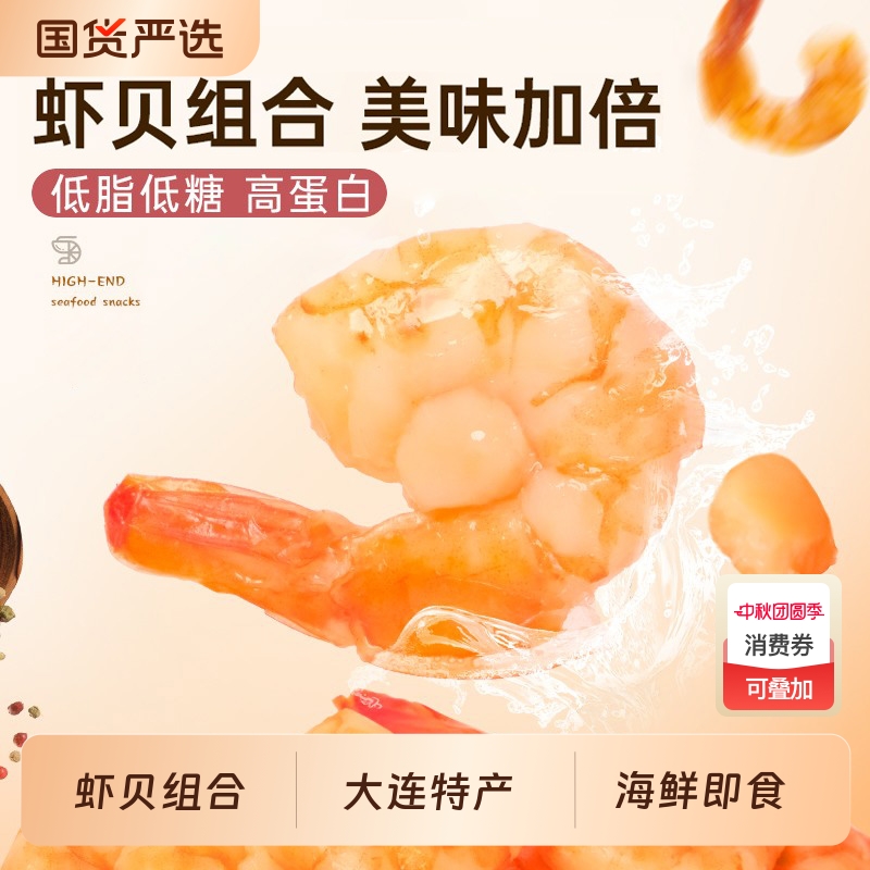 渔大叔虾仁即食大号烤虾扇贝柱虾干零食网红小吃海鲜零食大连特产