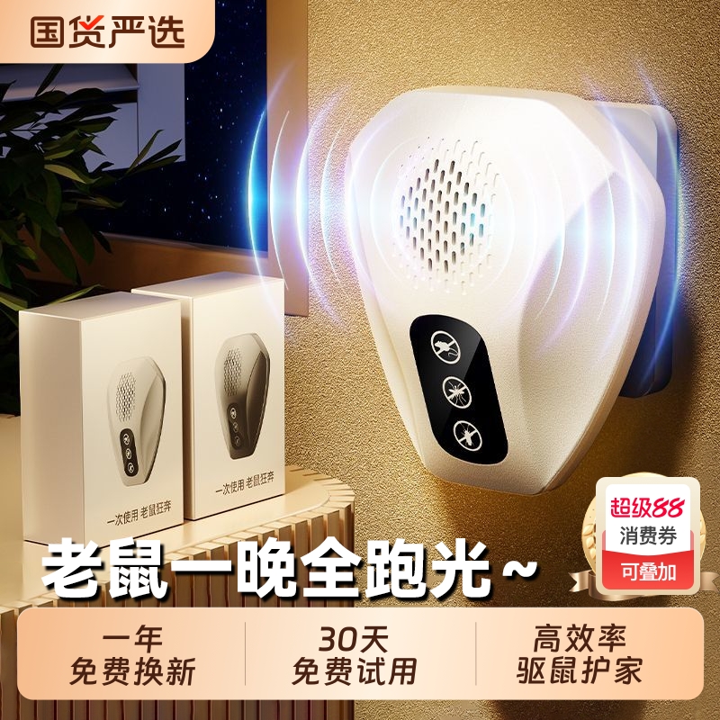 【专业驱鼠】超声波驱鼠率99.99%