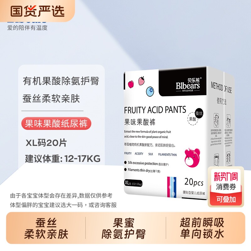 贝乐熊 果味果酸蚕丝奢柔拉拉裤超薄尿不湿轻薄透气大吸量纸尿裤
