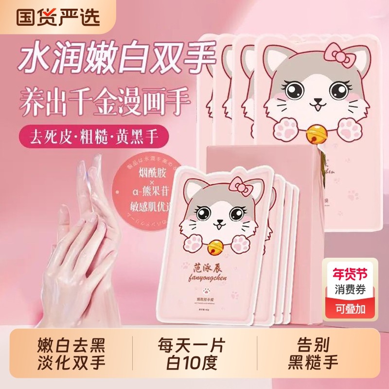 烟酰胺手膜女细嫩双手细纹嫩白保湿补水手部去死皮护理猫爪手膜套,美容护肤/美体/精油,手膜,淘宝优惠券,粉丝福利购,淘宝优惠卷
