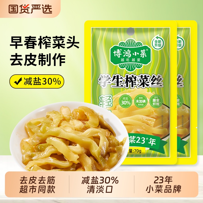 博鸿小菜学生榨菜丝70g清淡不辣去皮下饭菜江南小包装新鲜国货