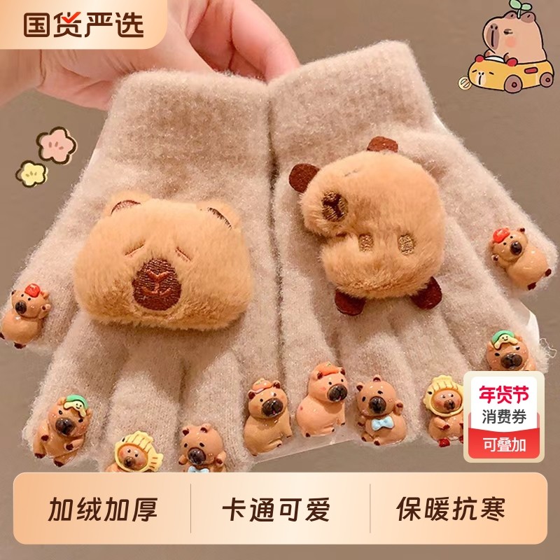 卡皮巴拉美甲手套儿童保暖防冻卡通DIY宝宝加厚五指女孩分指套女