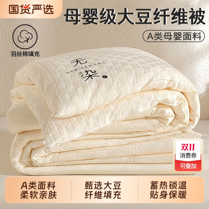 【A类母婴可用/大豆纤维被!】