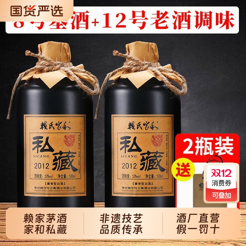 赖氏家和私藏2012酒整箱批发