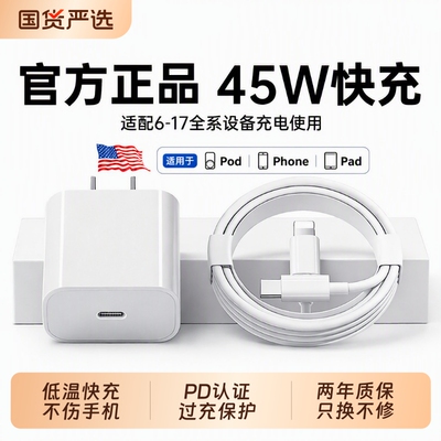 45W快充数据线苹果17Pro适用