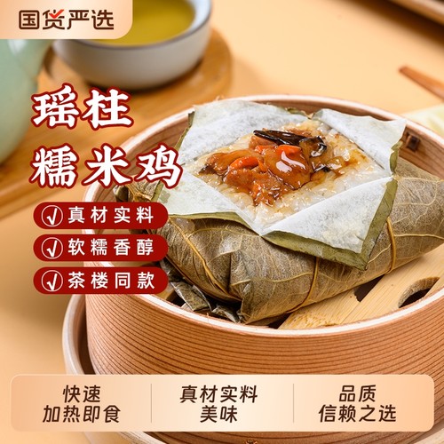 广式糯米鸡速冻早餐 茶楼同款瑶柱荷叶鸡独立分装 方便即食