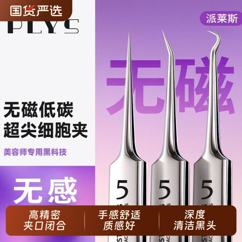 高档高精密细胞夹黑头超细粉刺夹镊子去黑头工具美容院祛痘粉刺针