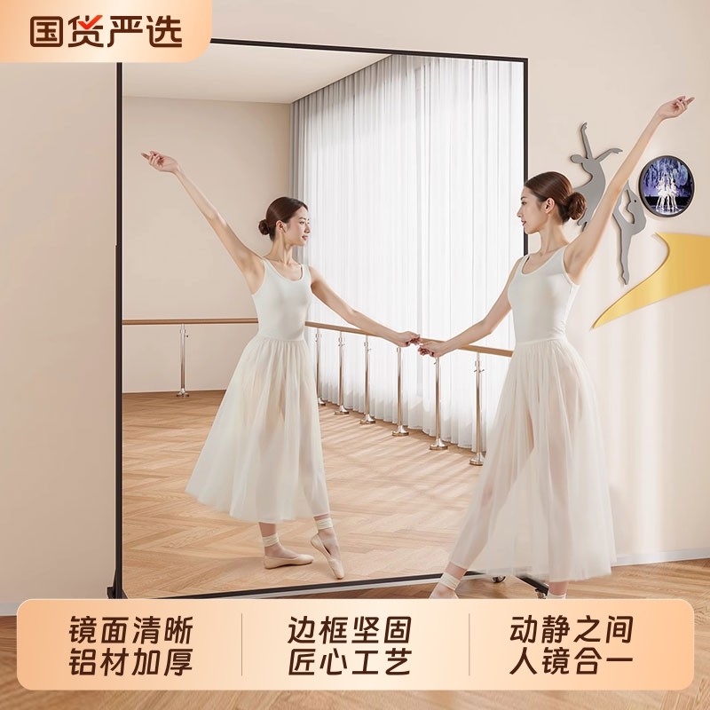 可移动舞蹈镜落地镜家用镜子全身穿衣镜瑜伽健身舞蹈房玻璃跳舞