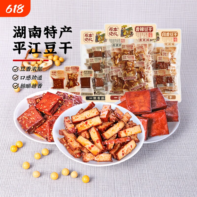 原本记忆平江豆干小零食豆皮湖南特产香辣解馋食品美味香菇酱干
