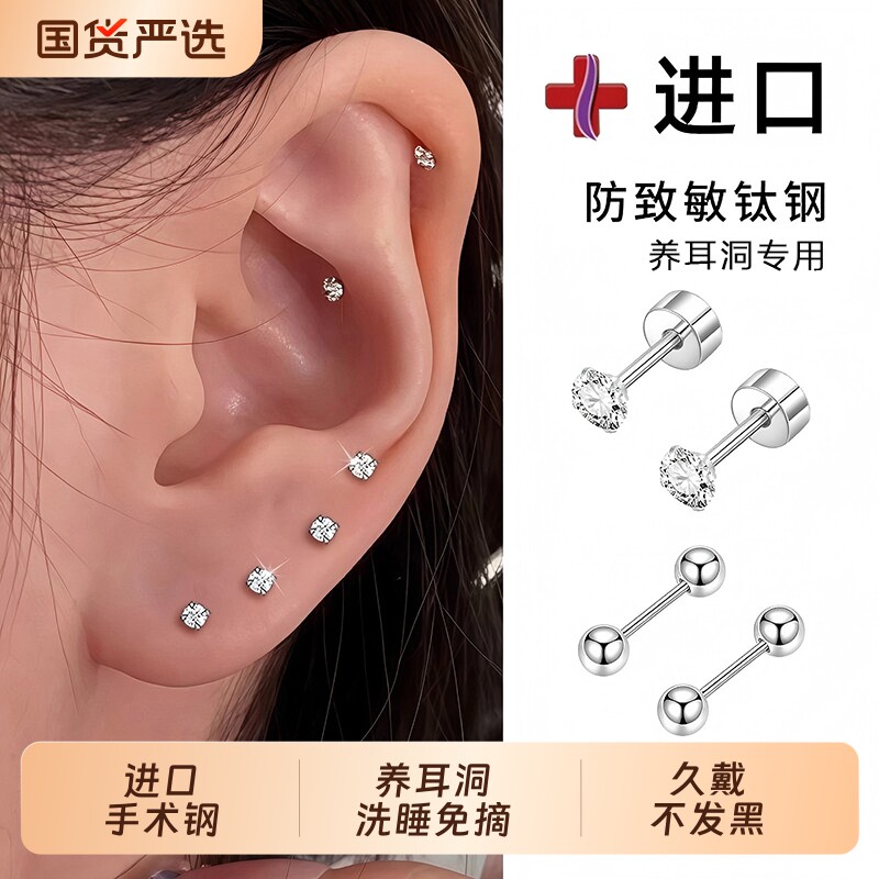 钛钢耳钉养耳洞钛合金女迷你螺丝耳骨钉钻石小耳环耳蜗钉耳饰图片