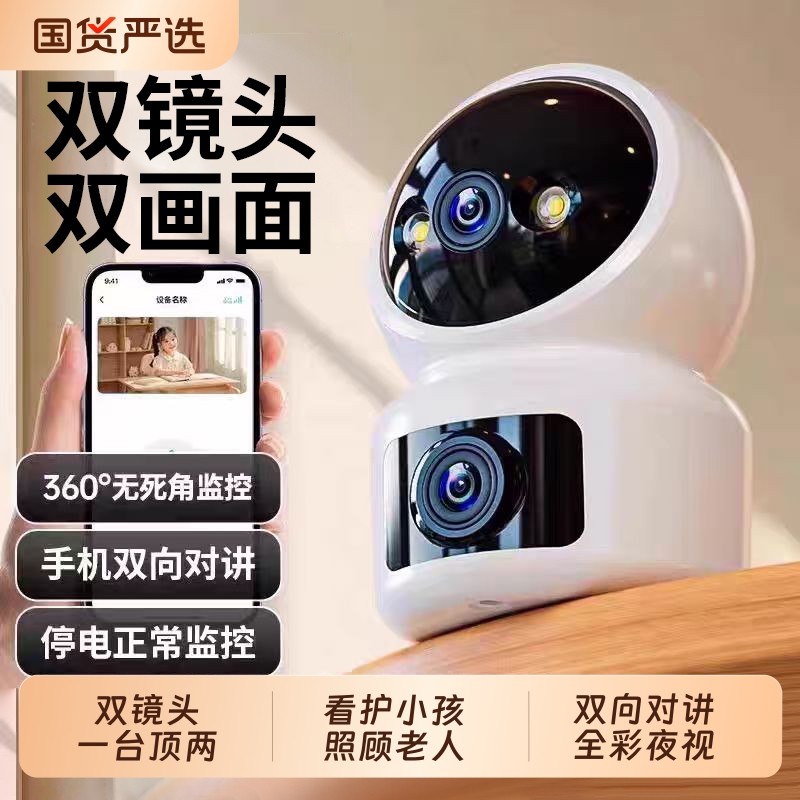 监控器360度无死角室内家用手机远程无线摄像头智能高清全景云台
