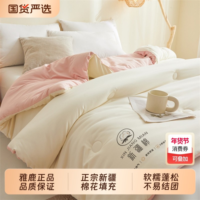 雅鹿A类新疆棉花被空调夏凉被冬季加厚被子棉被芯四季通用可水洗