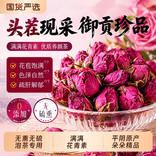 平阴玫瑰花茶官方旗舰店正品泡茶专用疏肝解郁重瓣玫瑰花干中药材