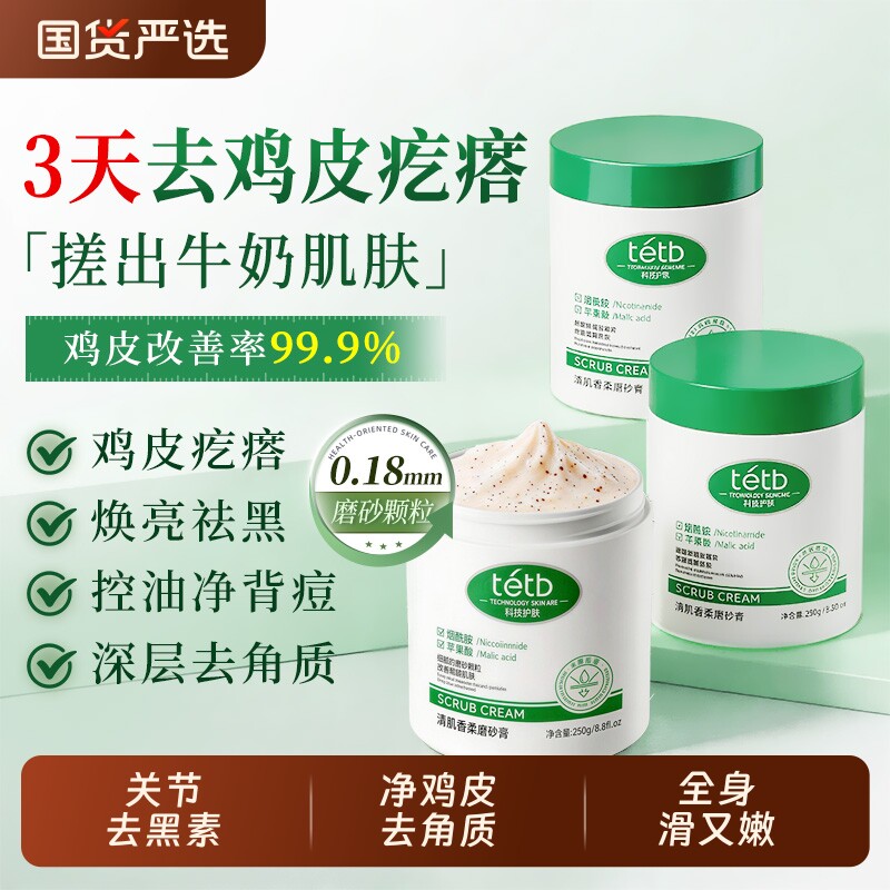 身体磨砂膏嫩果酸白全身美去黑色素白去鸡皮疙瘩去角质腋下烟酰胺