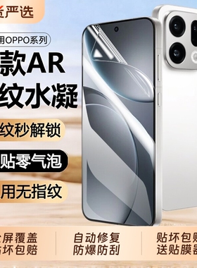 适用OPPOFindX9新款AR抗水凝膜手机膜X9SPro钢化膜x8ultraX7/8sx9pro全屏reno16pro防摔k15pro高清磨砂指纹