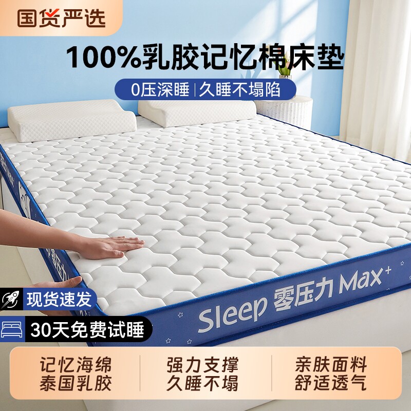 乳胶记忆棉床垫软垫1米5家用卧室180×200床褥榻榻米租房专用垫子