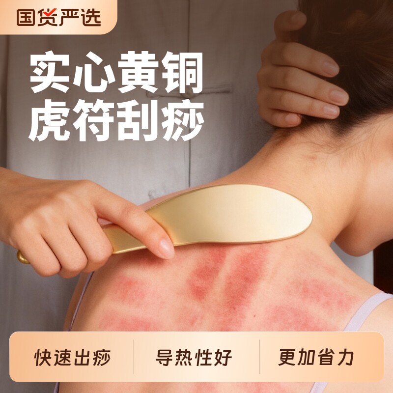 黄铜刮痧板全身通用虎符铜砭李砭法纯刮痧刀背部肩颈专用氏神器纯