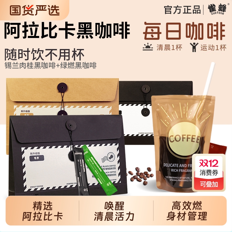 雀蜂每日美式咖啡|超1000次加购