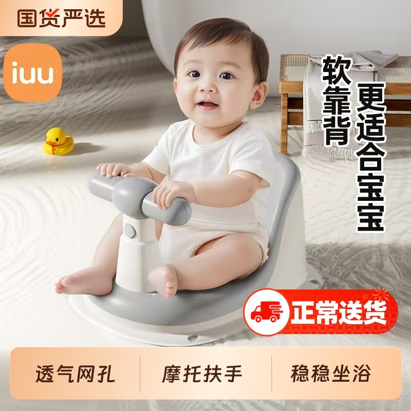 IUU洗澡座椅婴儿宝宝辅助神器儿童洗澡盆浴凳学坐椅浴盆椅子坐浴