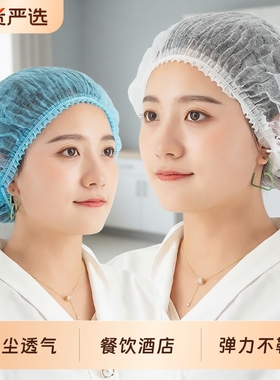 一次性帽子头套防尘油烟无尘车间透气食品餐饮卫生无纺布厨师网帽