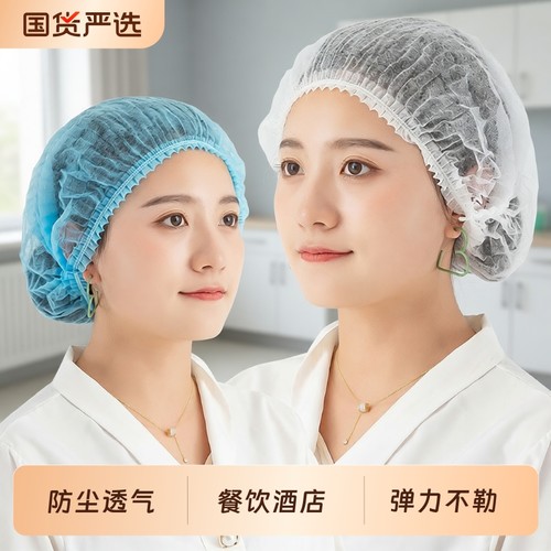 一次性帽子头套防尘油烟无尘车间透气食品餐饮卫生无纺布厨师网帽