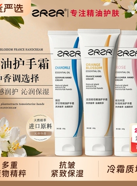 ZRZR精油护手霜女滋润保湿 手部防干裂抗皱紧致便携旅行装