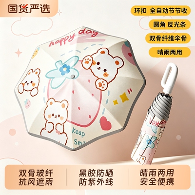 环扣全自动儿童雨伞|千人加购