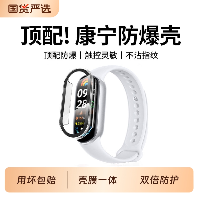 【顶配防摔】适用小米手环10保护套小米9保护膜xiaomi10NFC版壳膜一体智能运动高清防摔钢化膜9保护壳高级感
