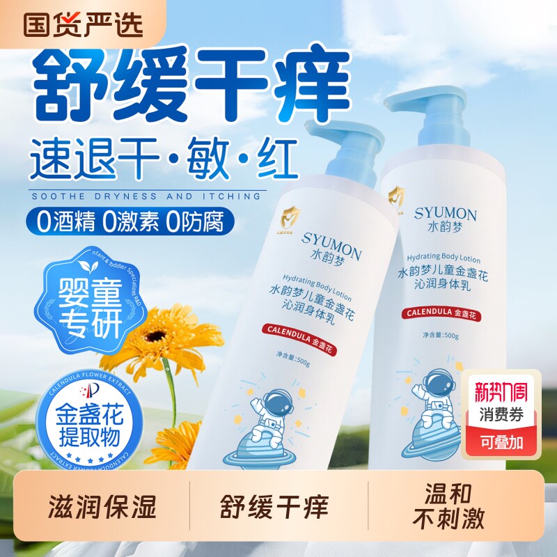 儿童凡士金盏花润肤乳林干燥止滋润痒保湿面秋冬霜婴儿宝宝身体乳
