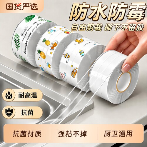 厨卫通用灶台马桶防水贴条防霉