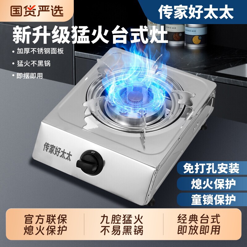 传家好太太煤气灶单灶家用液化气灶燃气灶台式猛火天然气单个节能										