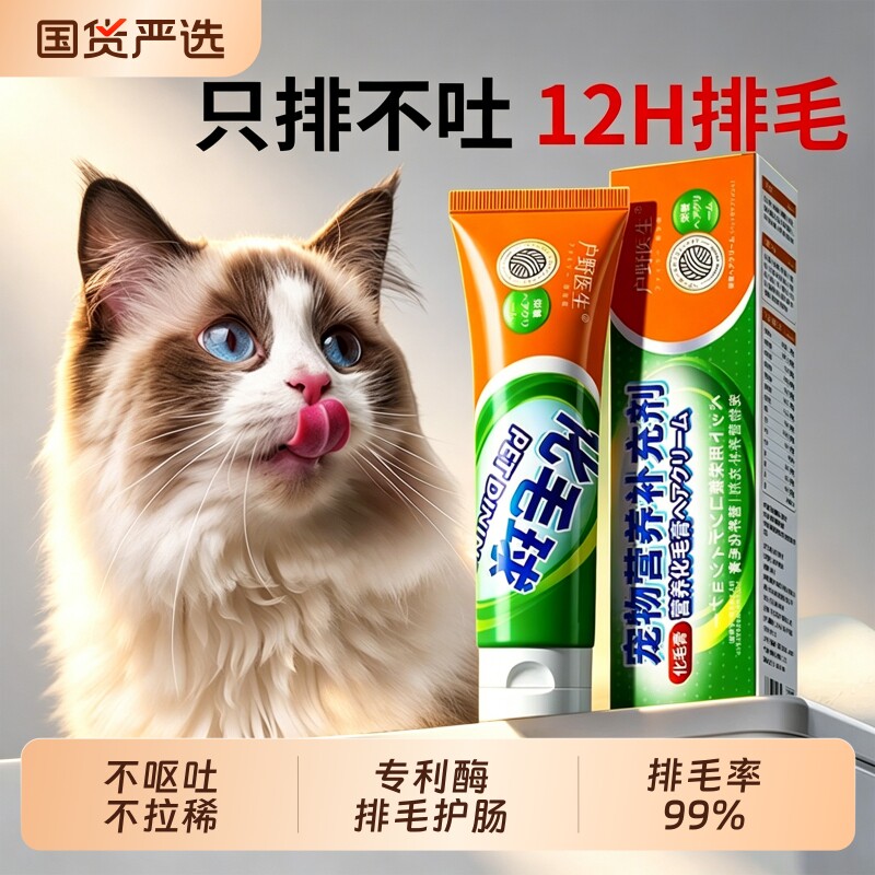 化毛膏猫咪专用排毛吐毛化毛球猫草片调理肠胃幼猫用营养膏旗舰店