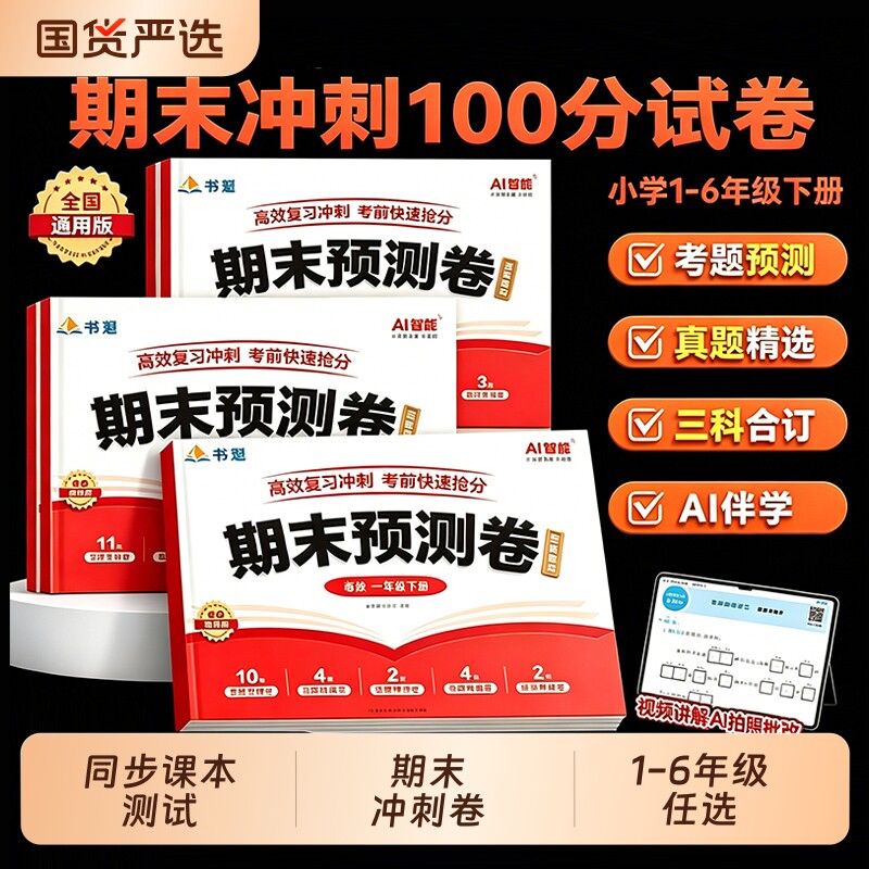 周末小测卷2026新版小学生一二三四五六年级下册同步测试卷月单元试卷期中期末考试卷123456年级数学语文英语人教版情景练习冲刺